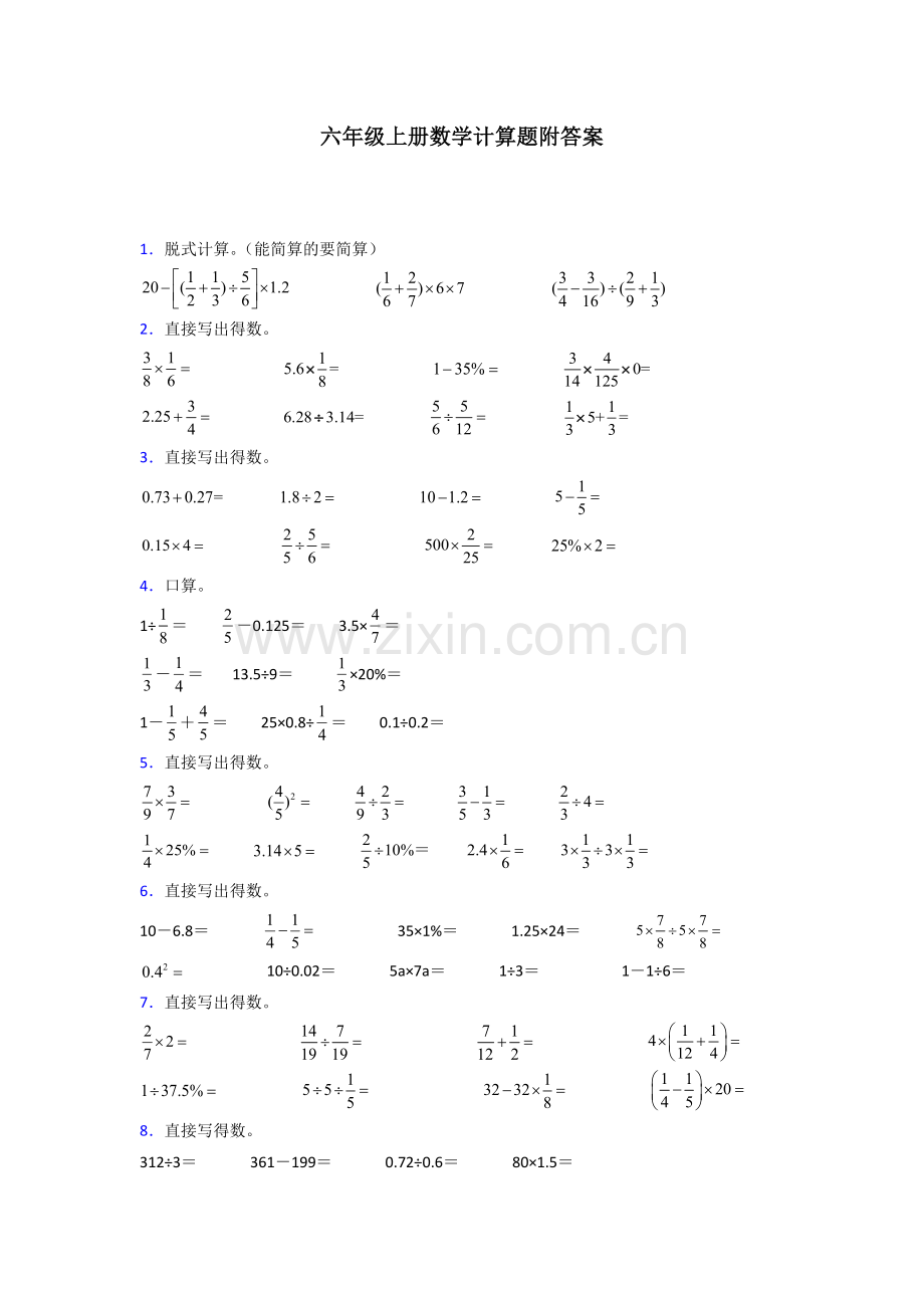 六年级北师大版上册数学专题复习-计算题(含答案)100.doc_第1页