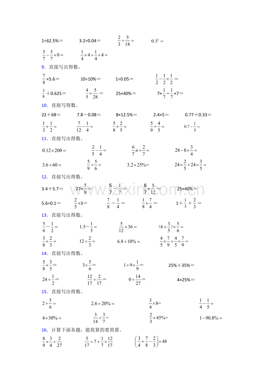 六年级北师大版上册数学专题复习-计算题(含答案)100.doc_第2页