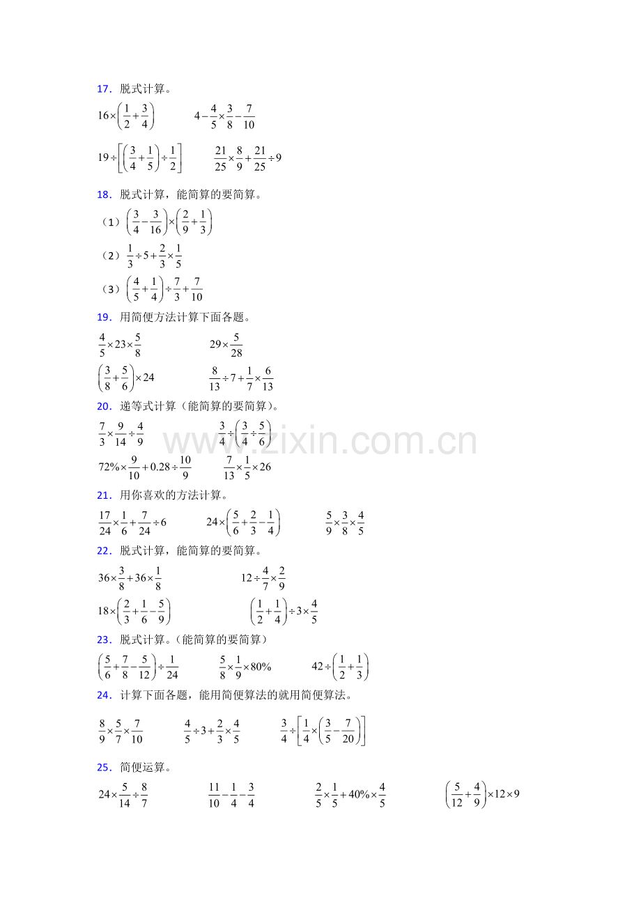 六年级北师大版上册数学专题复习-计算题(含答案)100.doc_第3页