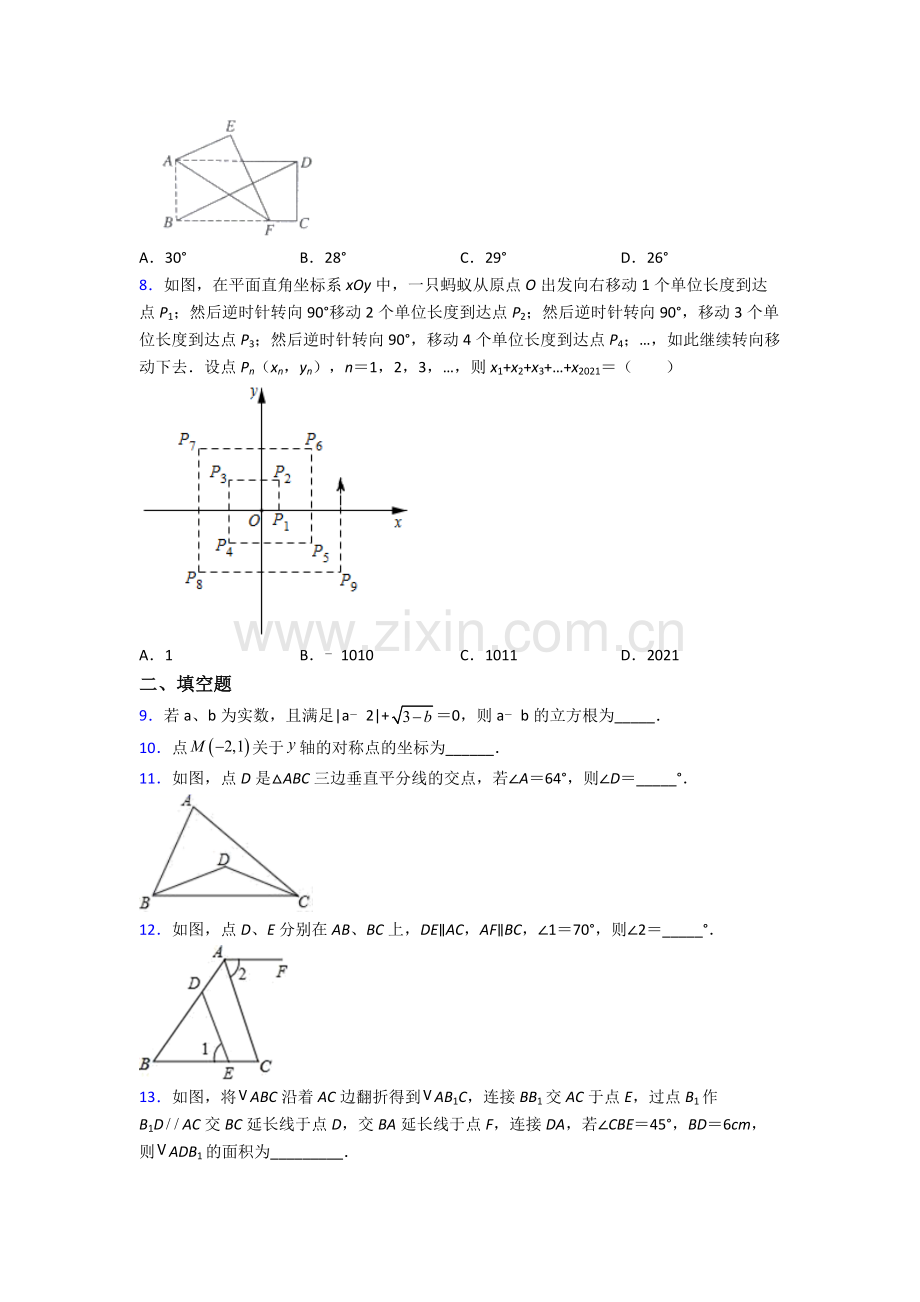 人教版数学七年级下册-期末试卷中考真题汇编[解析版].doc_第2页