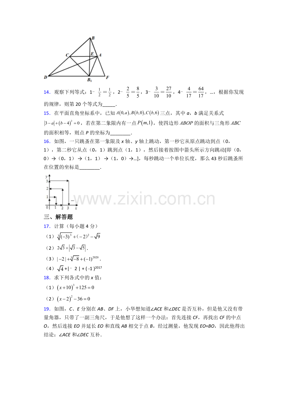 人教版数学七年级下册-期末试卷中考真题汇编[解析版].doc_第3页