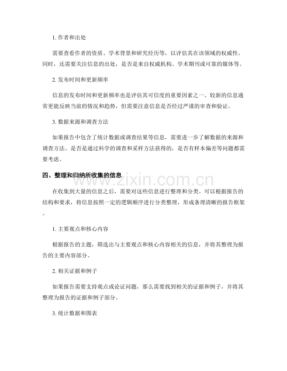 如何选择和收集报告所需的信息.docx_第2页