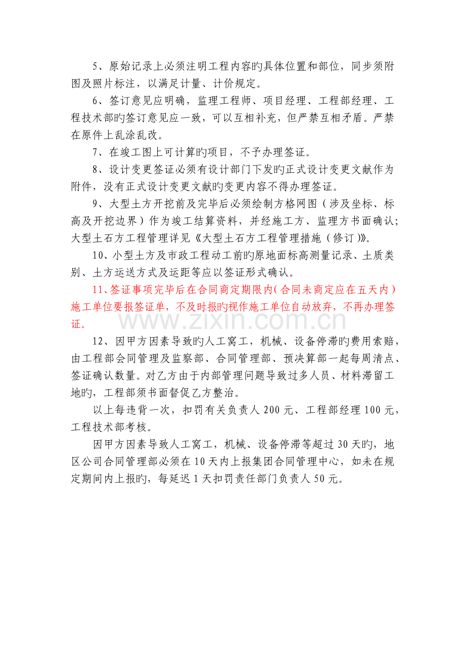 签证、委托、进度款、结算款注意事项.docx_第3页