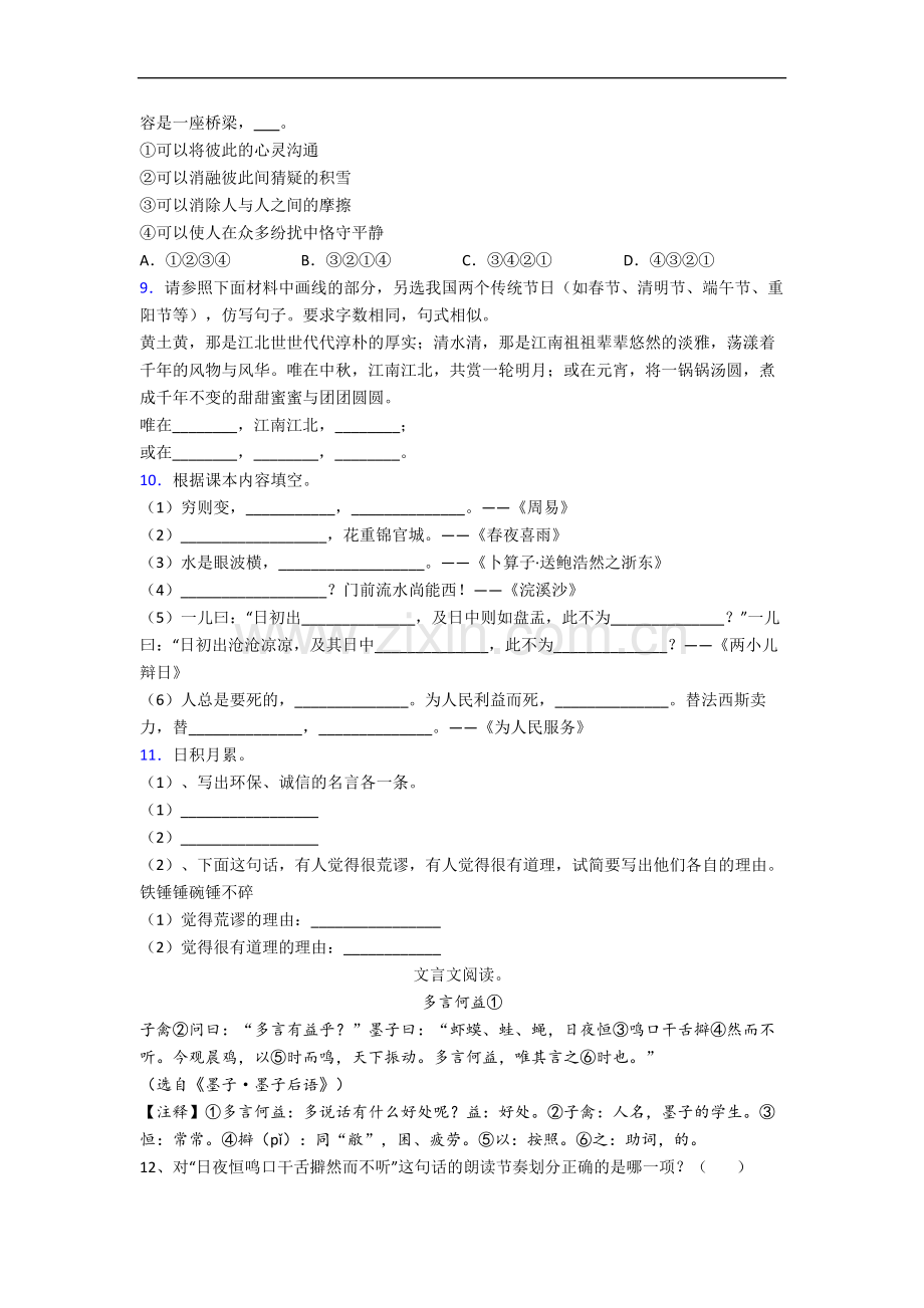 福建省福州市鼓楼第二中心小学小学语文六年级下册期末试题.docx_第2页