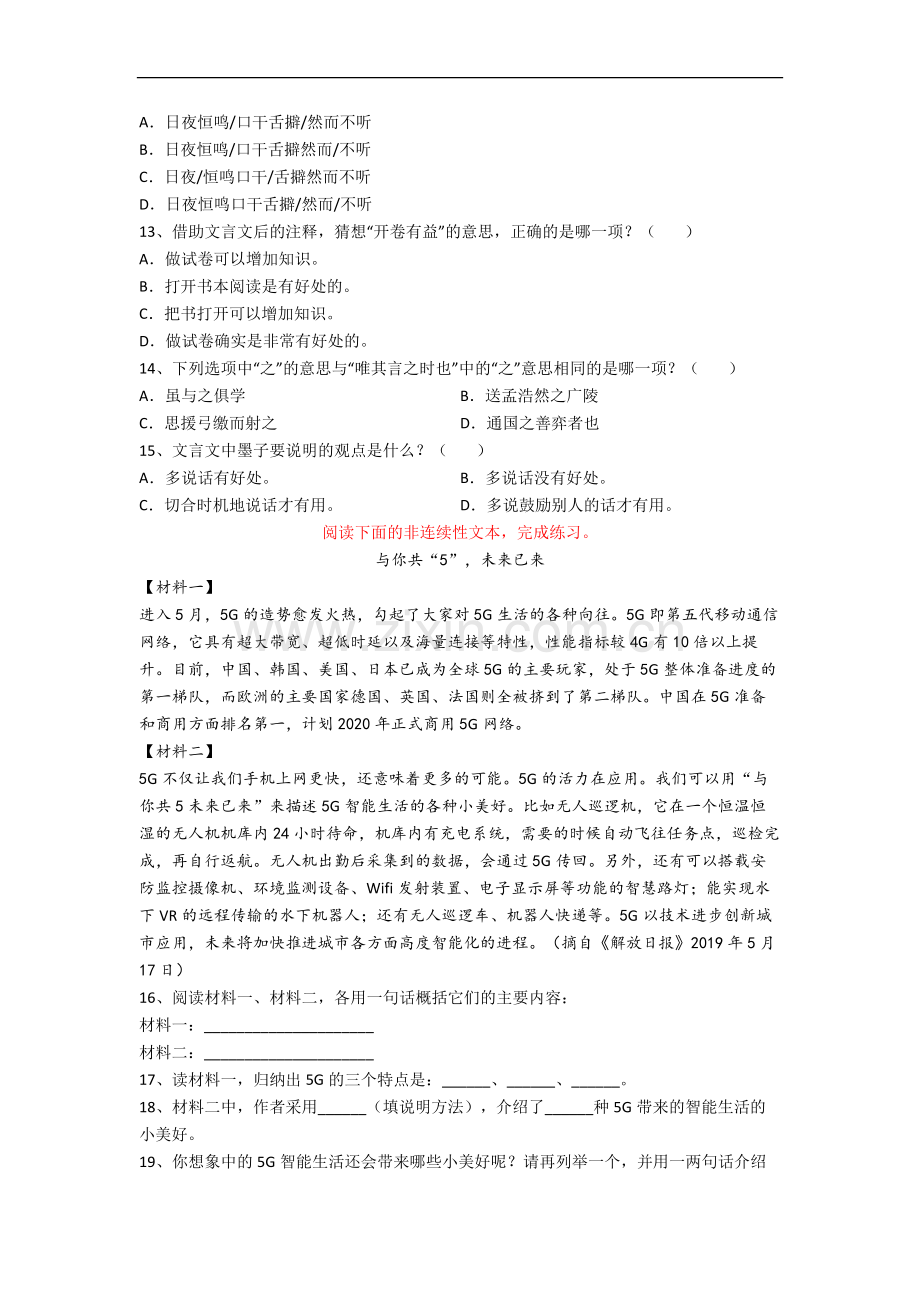 福建省福州市鼓楼第二中心小学小学语文六年级下册期末试题.docx_第3页