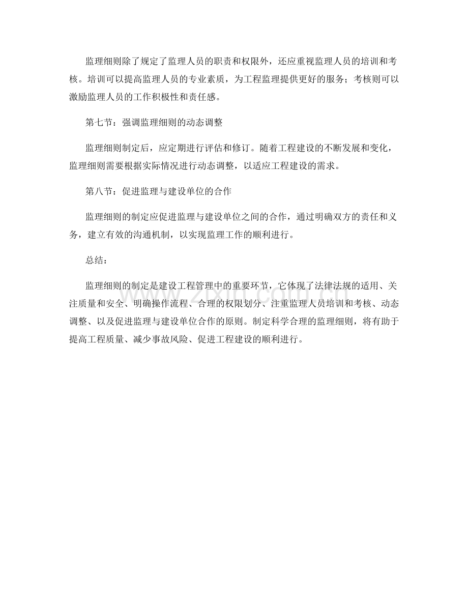 监理细则制定原则的详解.docx_第2页