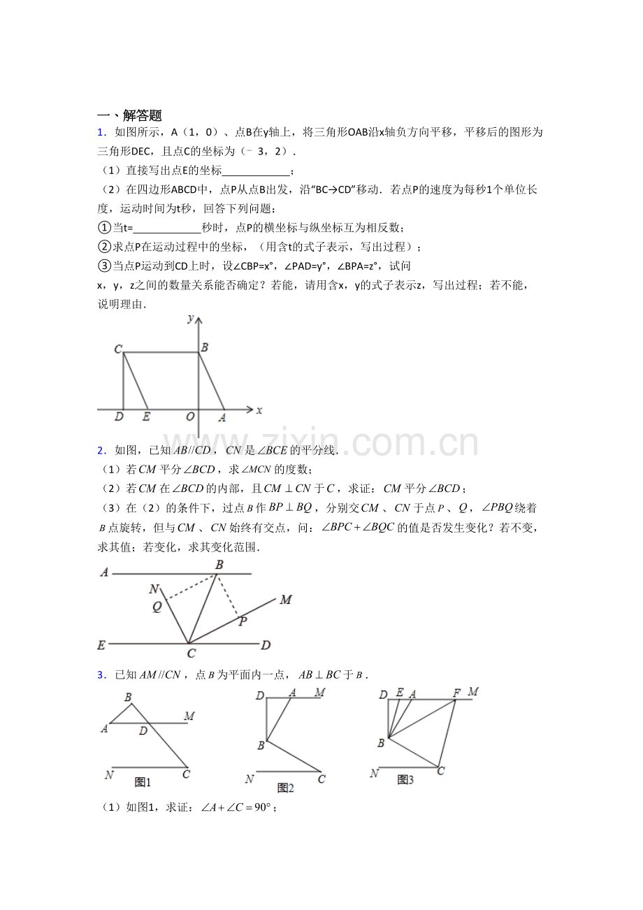 初一数学下册期末压轴题卷及解析(5).doc_第1页