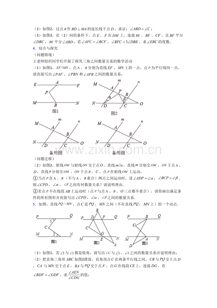 初一数学下册期末压轴题卷及解析(5).doc_第2页