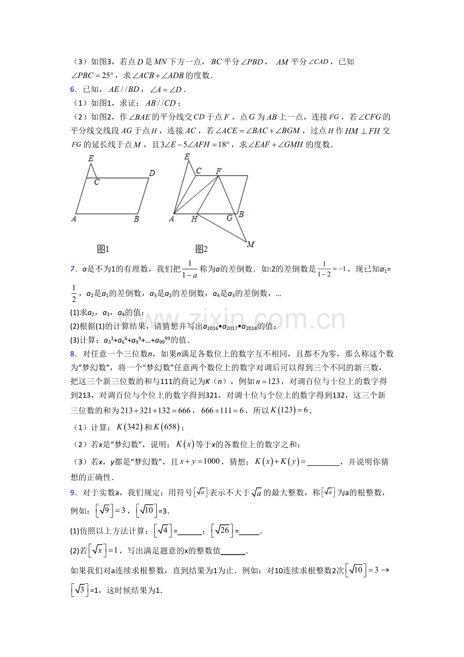 初一数学下册期末压轴题卷及解析(5).doc_第3页