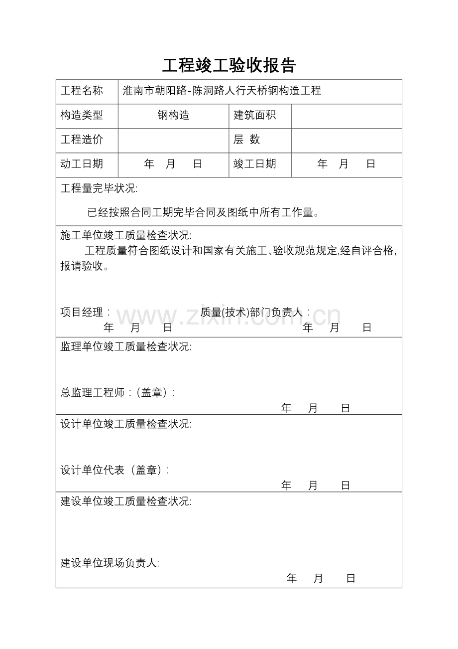 淮南报验申请表.doc_第3页