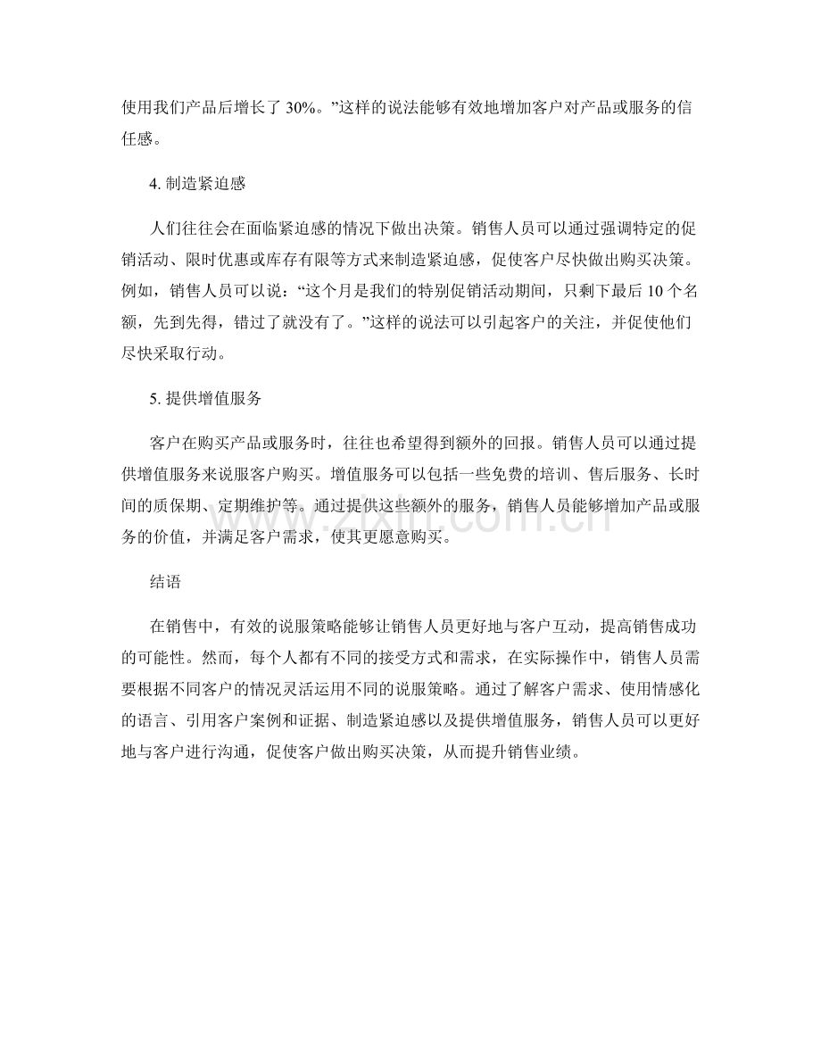 销售话术中的有效说服策略.docx_第2页