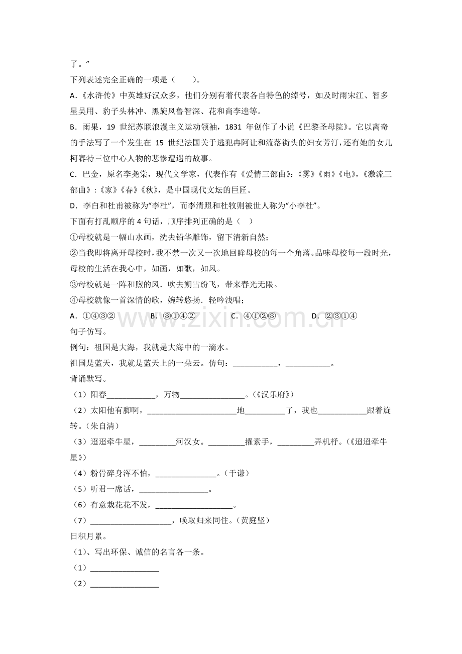 2023泰州市语文新初一分班试卷含答案.doc_第2页