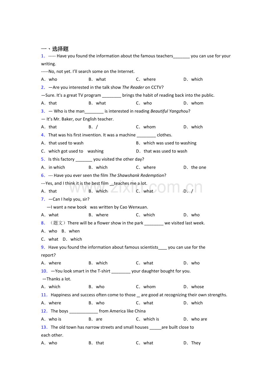 初三中考英语定语从句专项练习(含答案和解析).doc_第1页