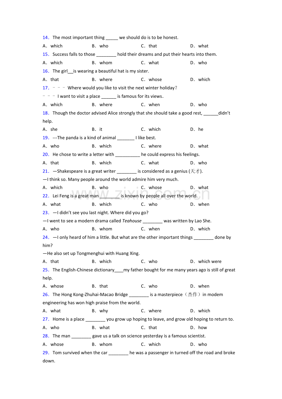 初三中考英语定语从句专项练习(含答案和解析).doc_第2页