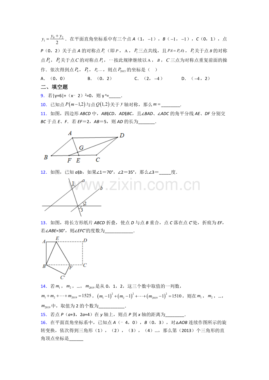 七年级下册数学期中试卷(带答案)doc完整.doc_第2页