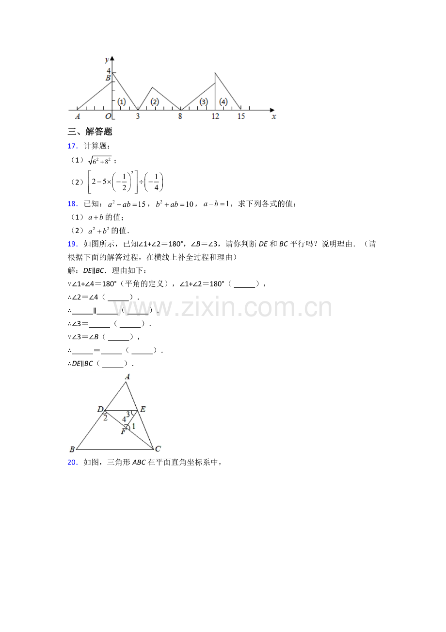 七年级下册数学期中试卷(带答案)doc完整.doc_第3页