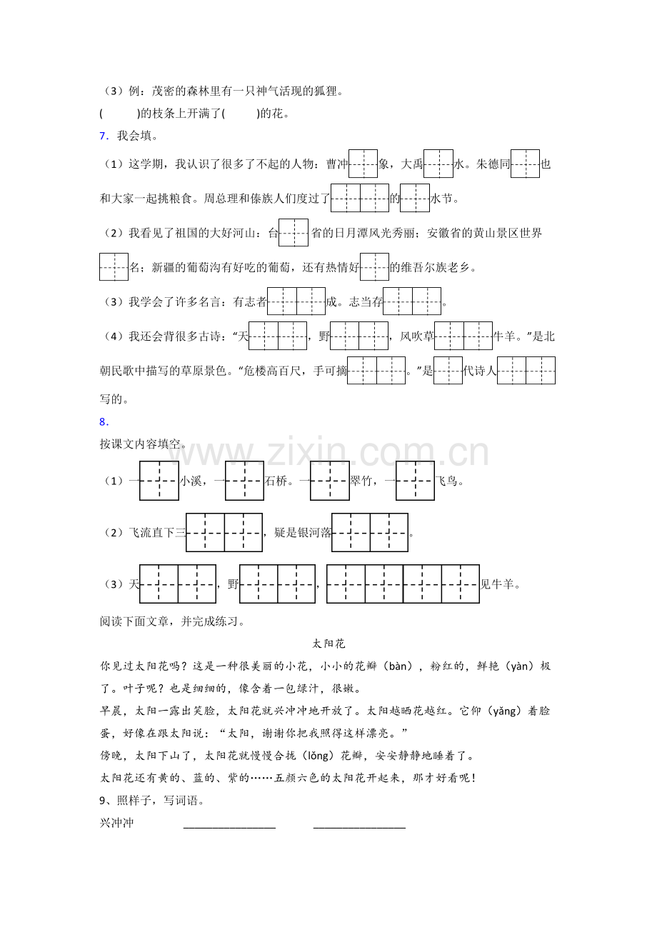 【语文】台州市小学二年级上册期末试卷(含答案).doc_第2页