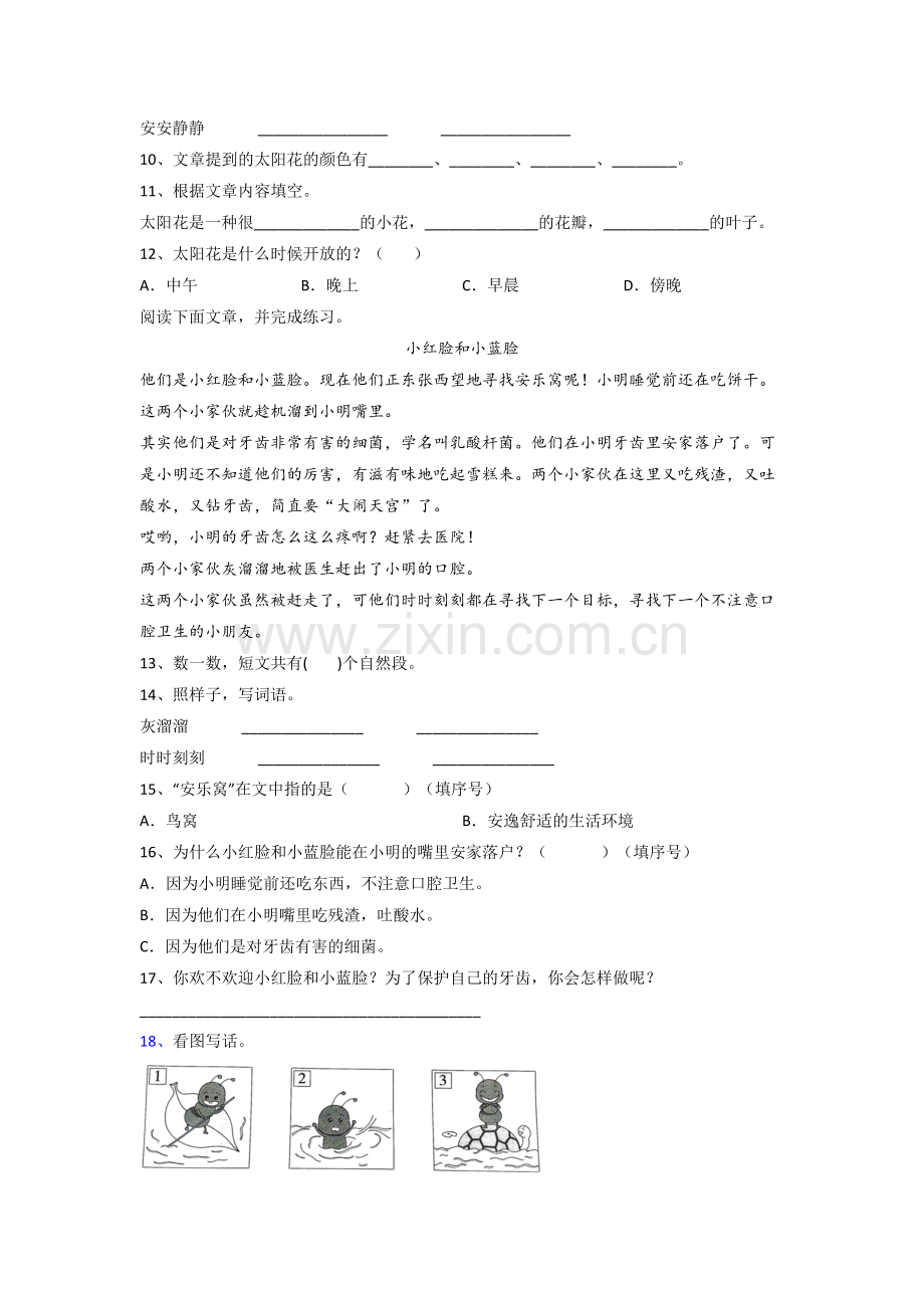 【语文】台州市小学二年级上册期末试卷(含答案).doc_第3页