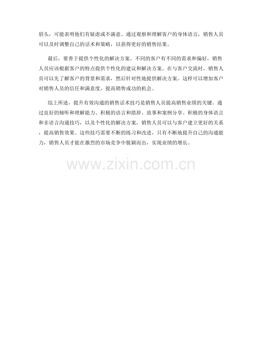 提升有效沟通的销售话术技巧.docx_第2页