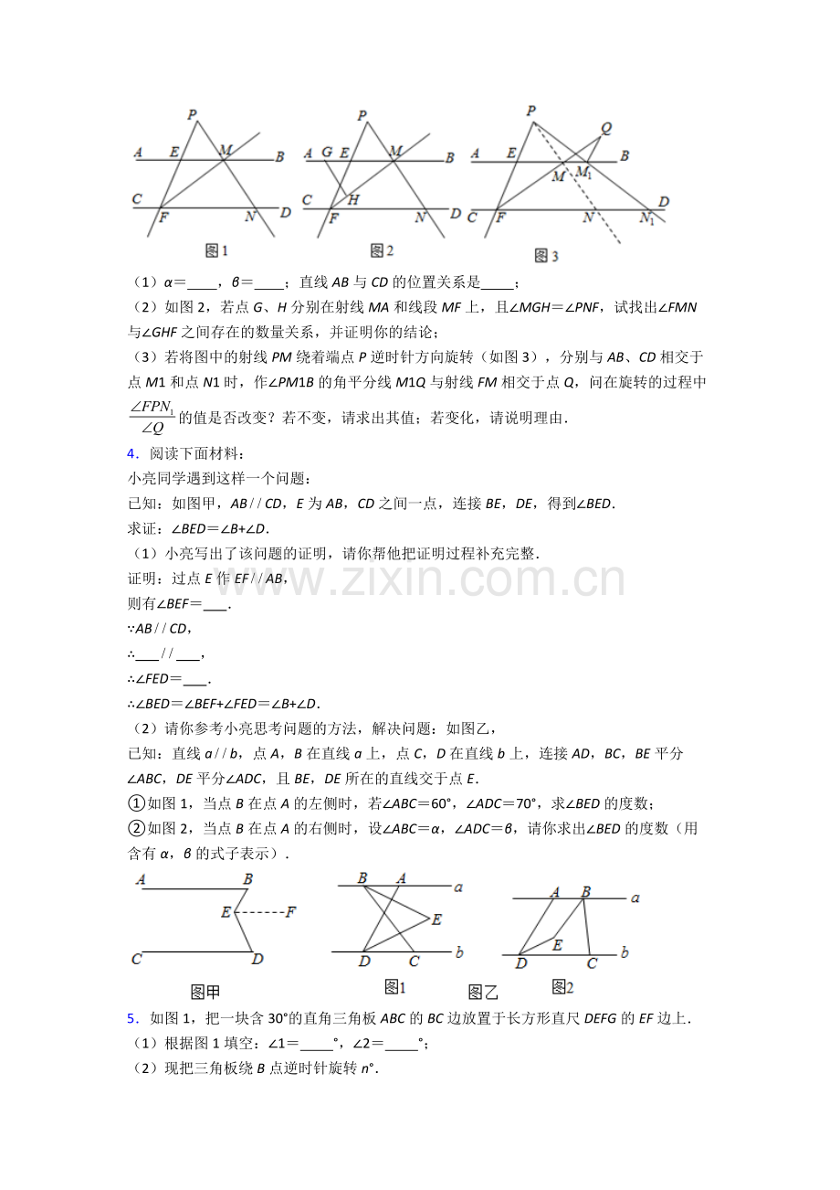 深圳罗湖区东方学校七年级下册数学期末试卷综合测试卷（word含答案）.doc_第2页