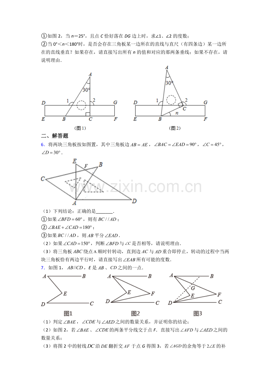 深圳罗湖区东方学校七年级下册数学期末试卷综合测试卷（word含答案）.doc_第3页