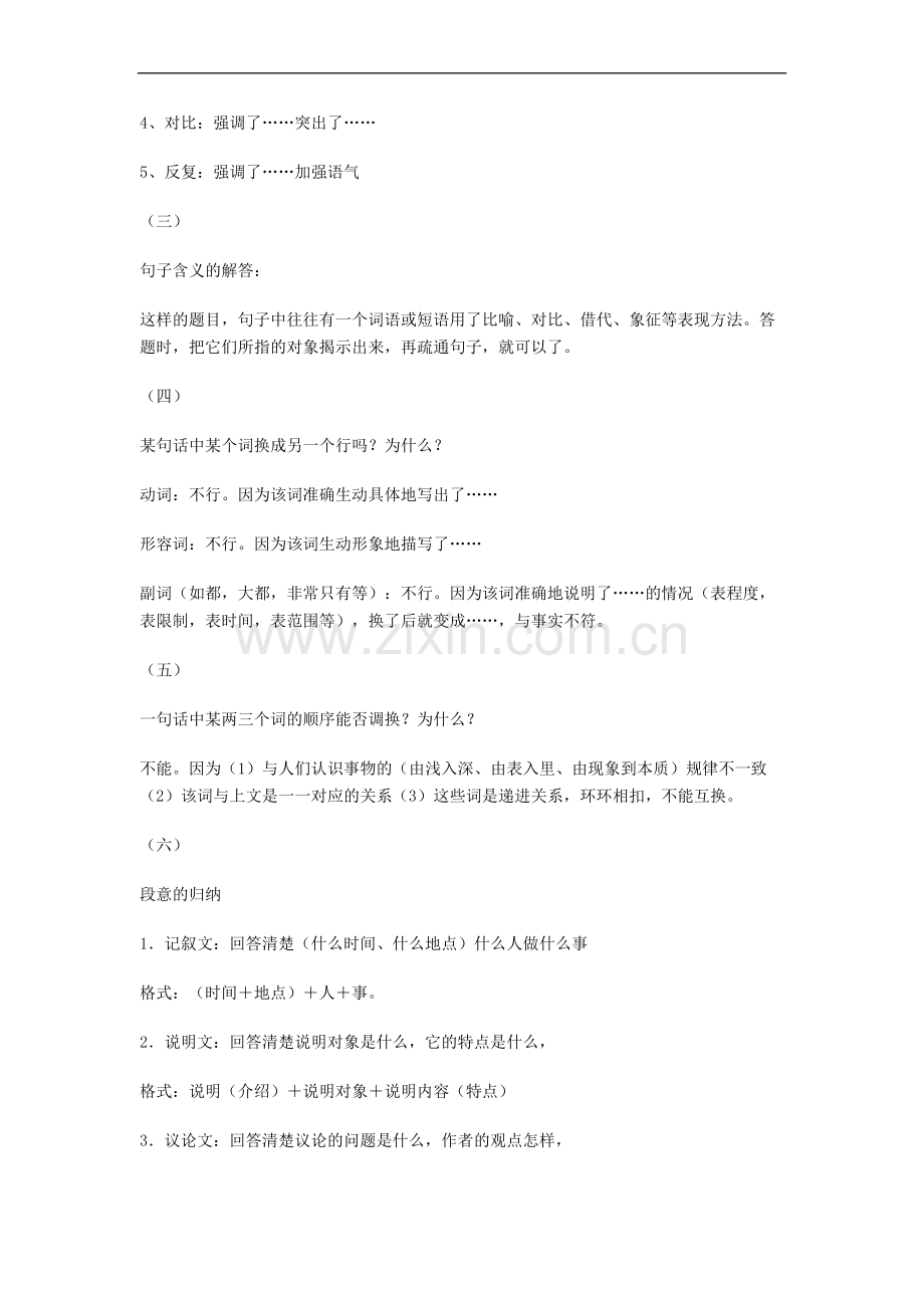 部编中考初中语文阅读理解整理及答题技巧汇总+专项训练练习题(含答案解析).doc_第3页