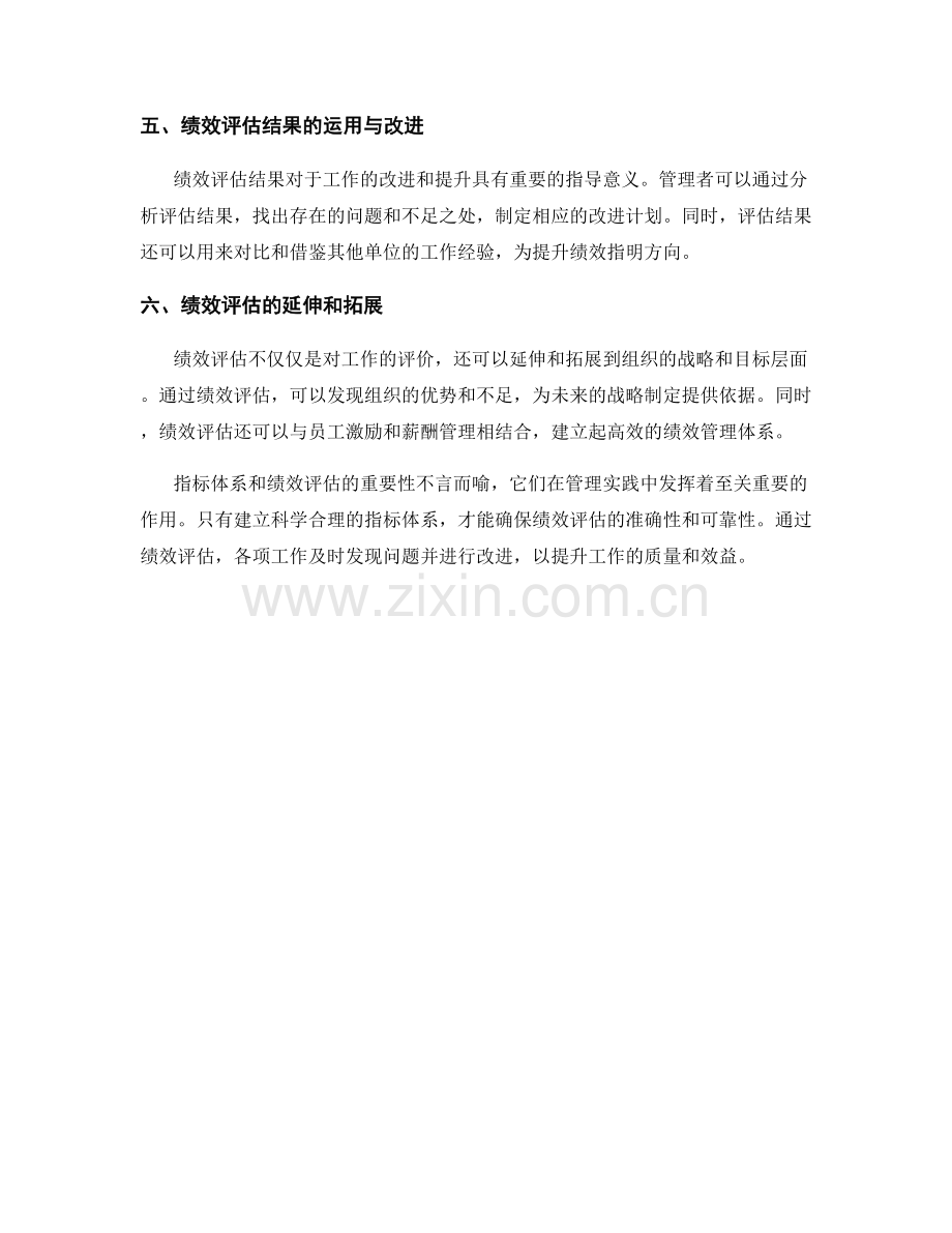 报告中的指标体系和绩效评估.docx_第2页