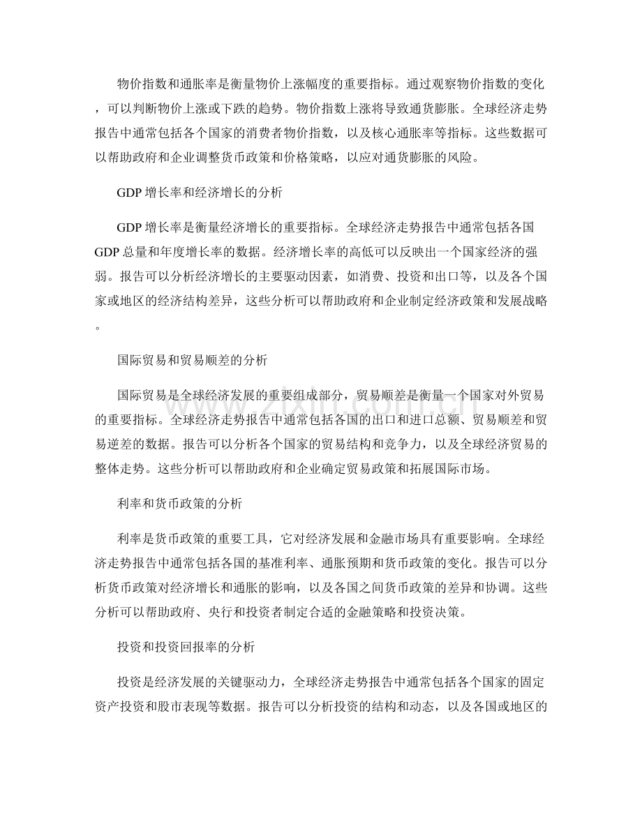 全球经济走势报告的关键指标和分析方法.docx_第2页