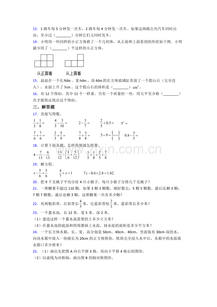 人教版五年级下册数学期末试卷易错题(Word版含答案)(1).doc_第2页