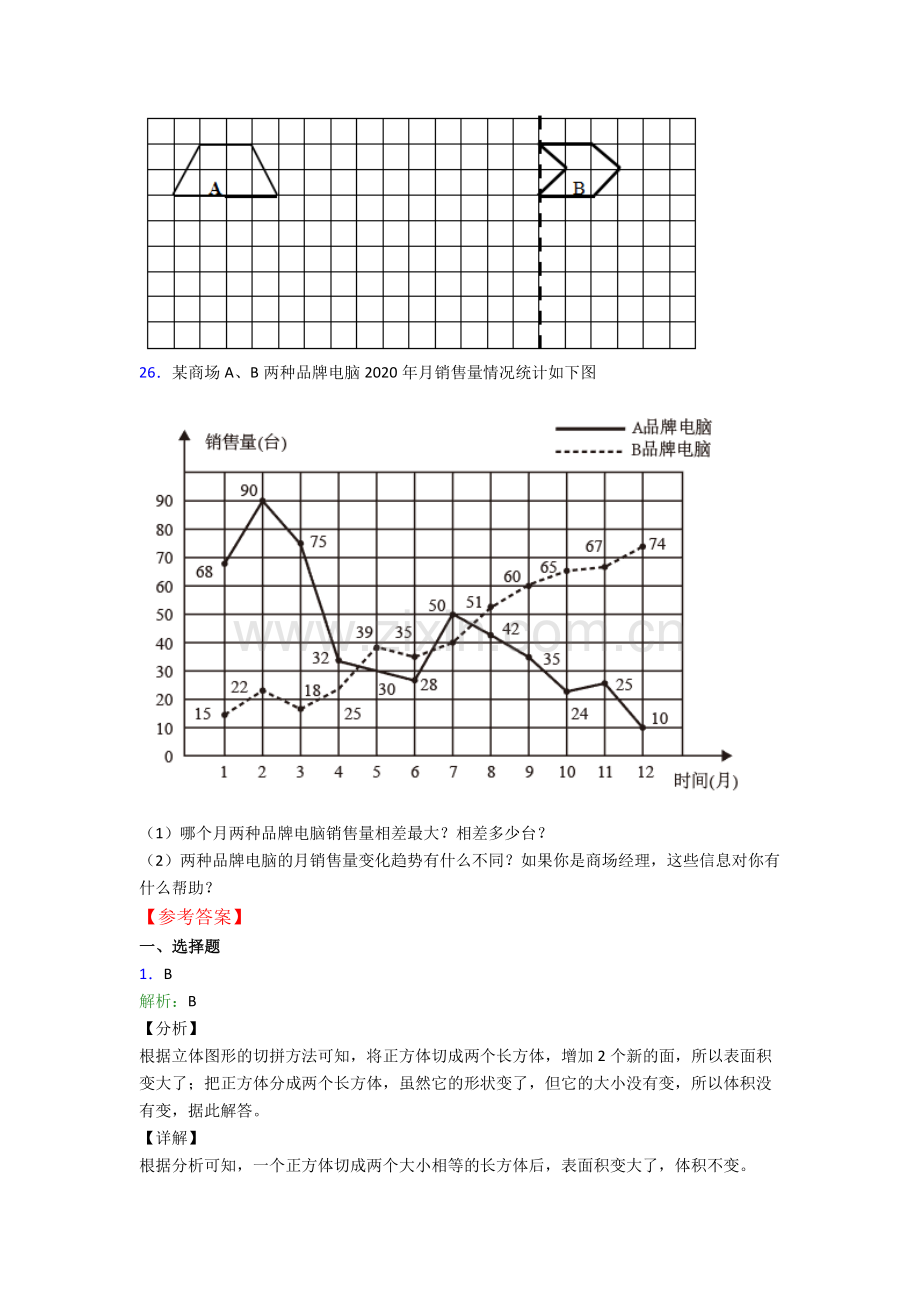 人教版五年级下册数学期末试卷易错题(Word版含答案)(1).doc_第3页