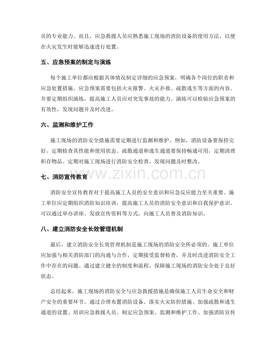 施工现场的消防安全与应急救援措施.docx_第2页