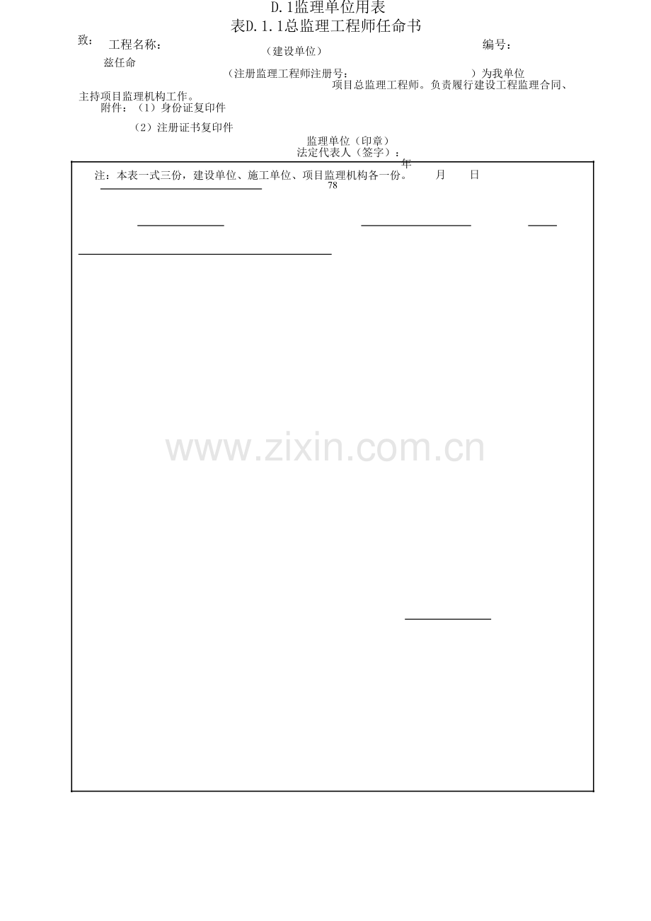 四川省建设工程项目监理工作质量检查标准DBJT监理单位及相关单位用表.docx_第2页