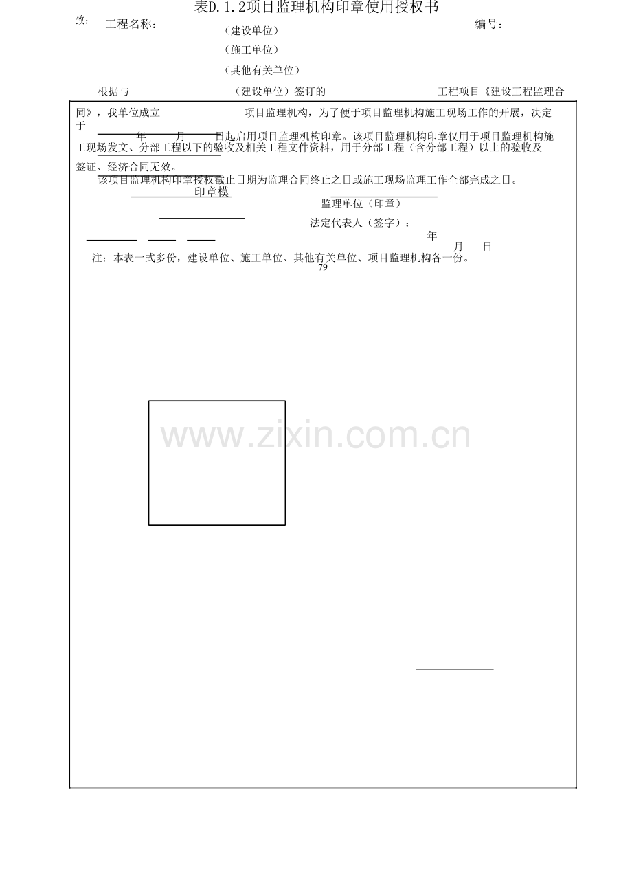 四川省建设工程项目监理工作质量检查标准DBJT监理单位及相关单位用表.docx_第3页