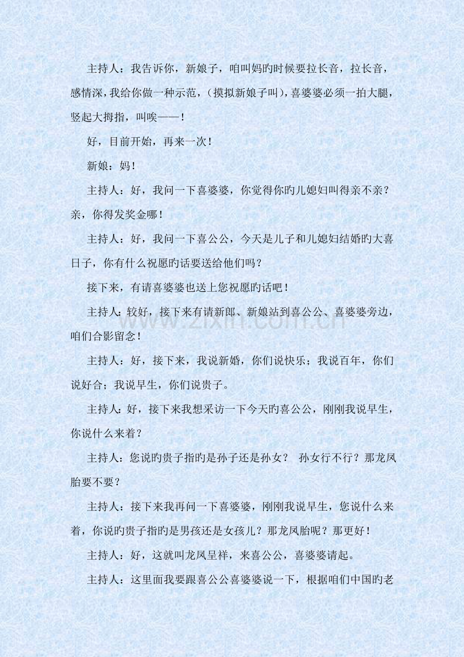 河南农村婚礼主持词.doc_第3页