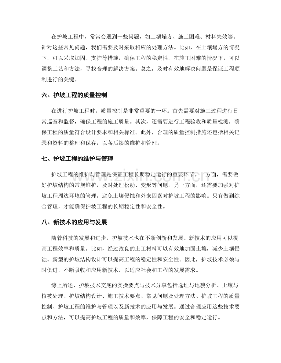 护坡技术交底的实操要点与技术分享.docx_第2页