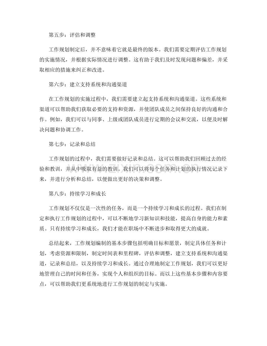 工作规划编制的基本步骤与内容要点.docx_第2页