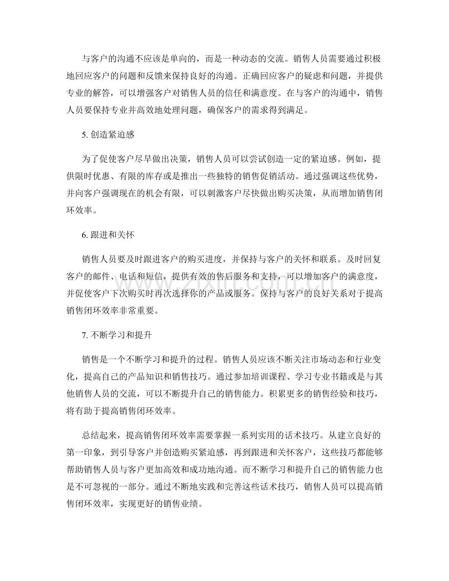 提高销售闭环效率的实用话术技巧.docx_第2页