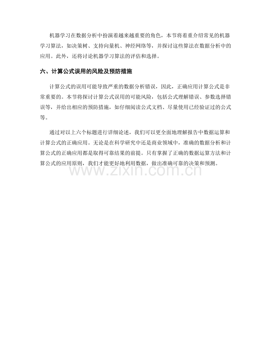 报告中的数据运算和计算公式的正确应用.docx_第2页