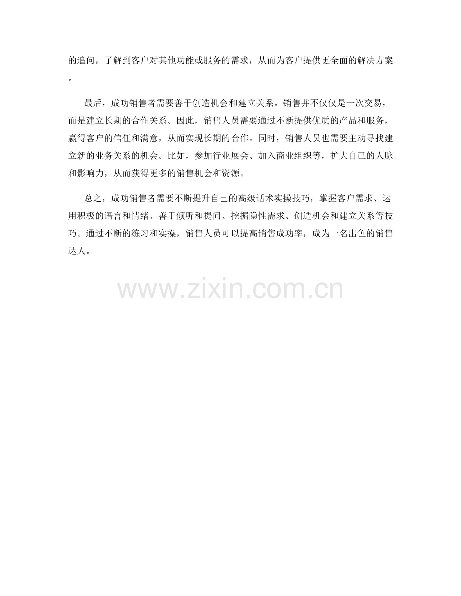 成功销售者的高级话术实操技巧法.docx_第2页