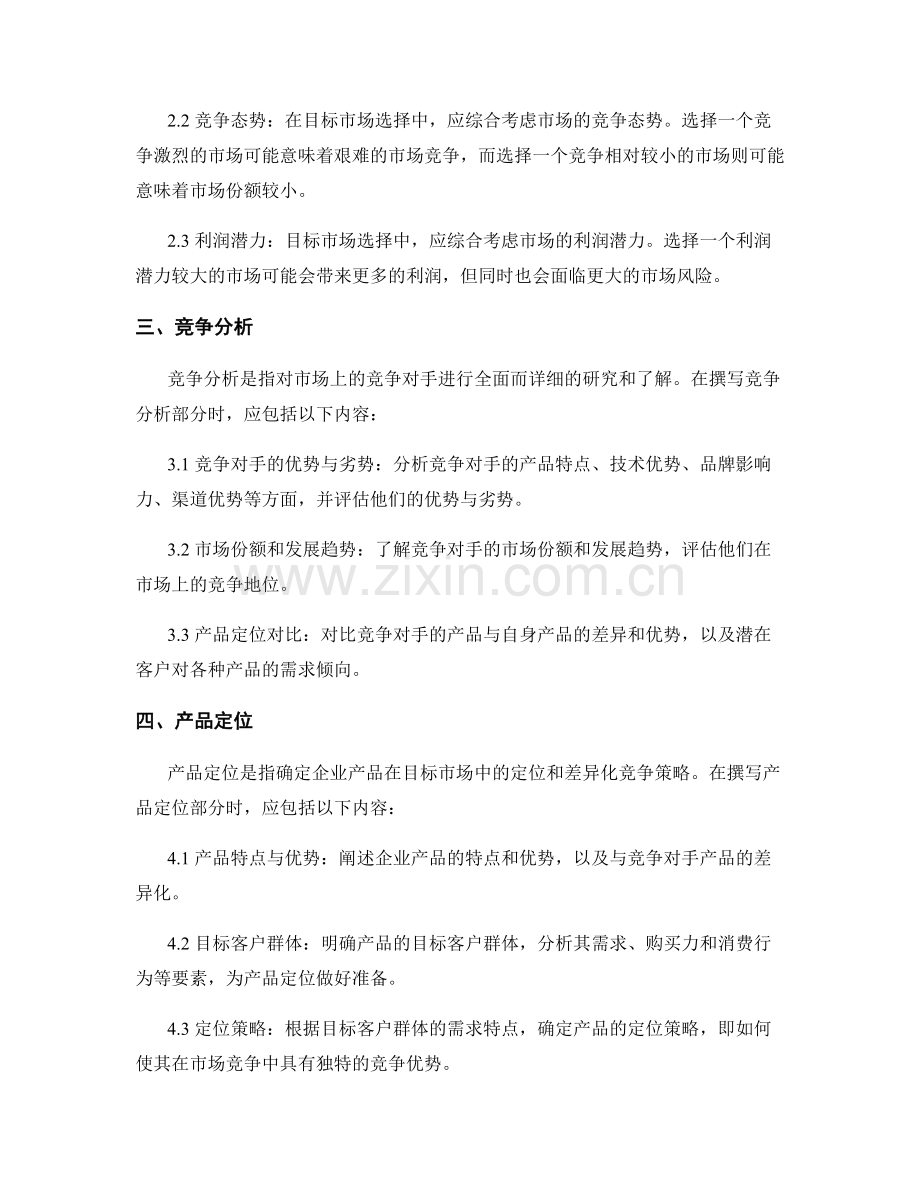 如何撰写一份全面的市场扩张战略报告.docx_第2页