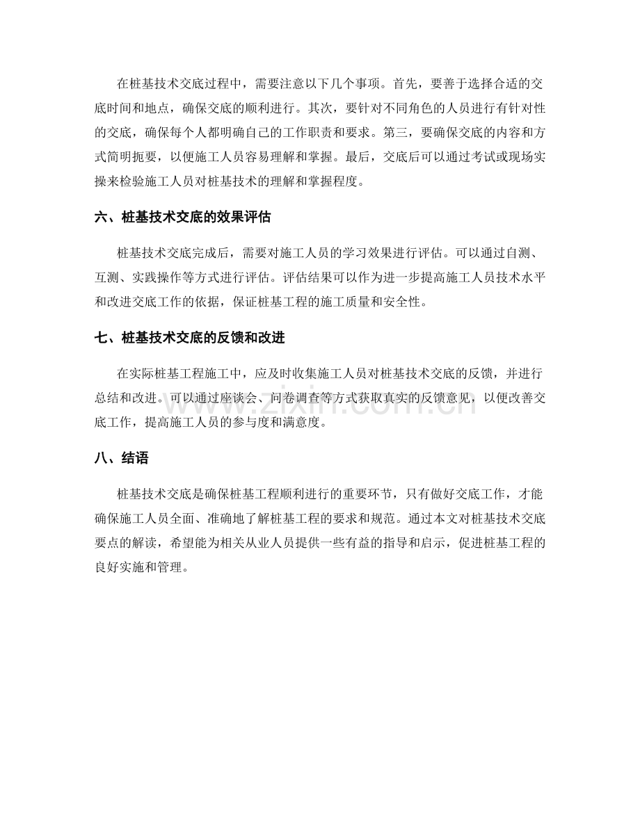 桩基技术交底要点解读.docx_第2页