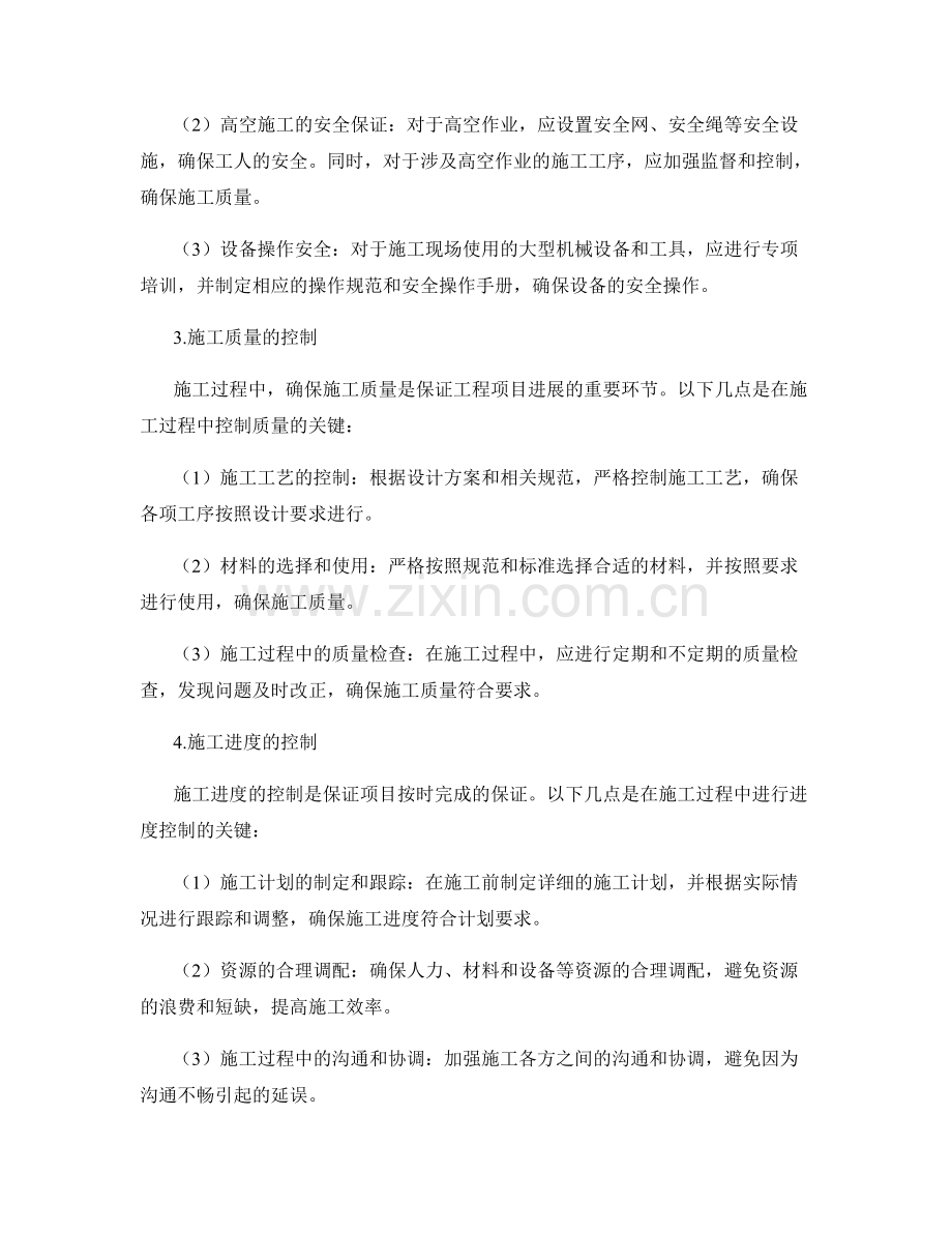 施工注意事项的工作流程解析.docx_第2页