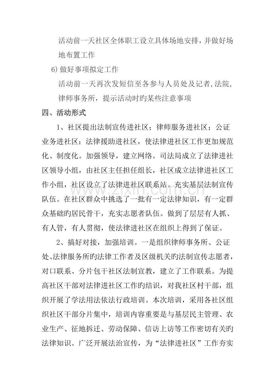 法律进社区的活动方案.doc_第2页