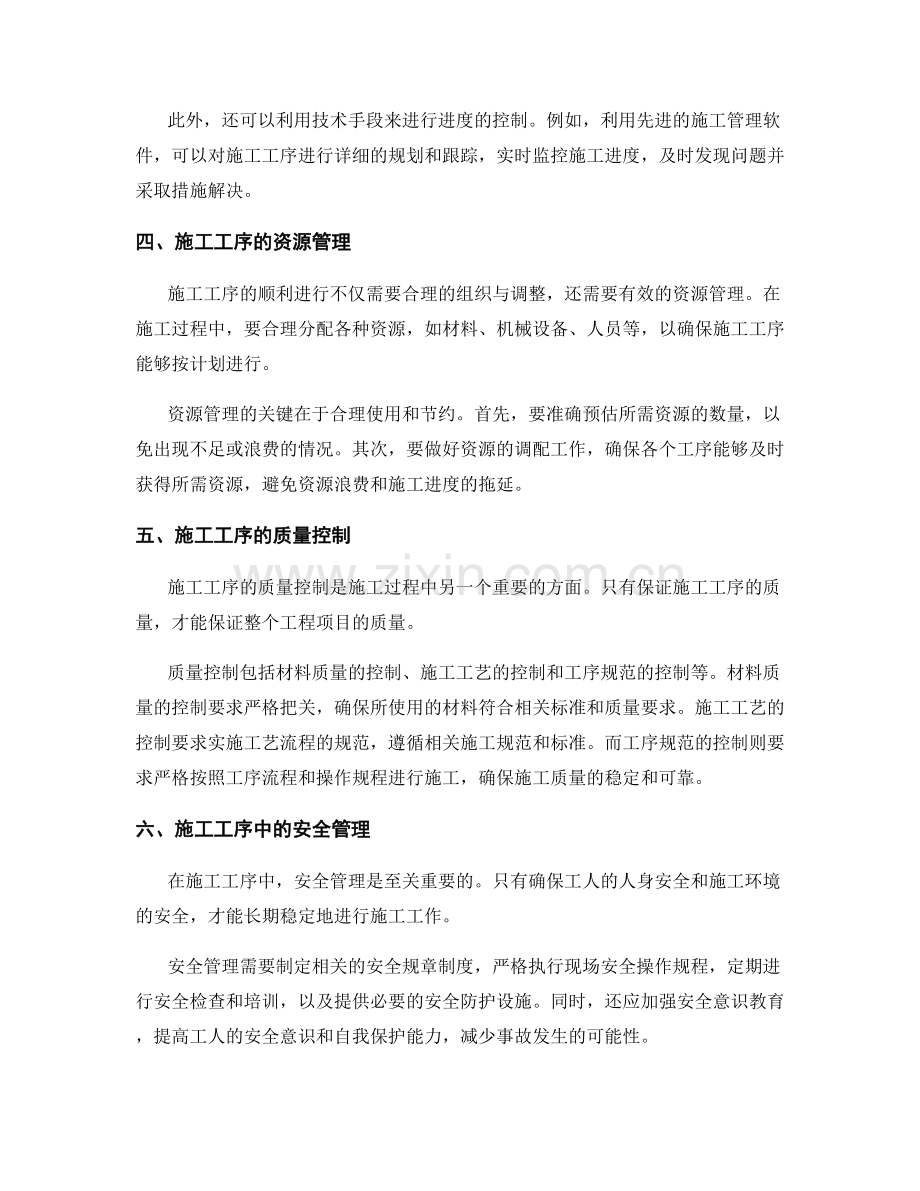 施工工序组织与施工进度控制.docx_第2页