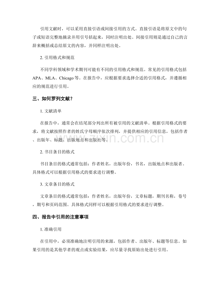 参考文献和引用格式：报告中正确引用和罗列文献的方法.docx_第2页