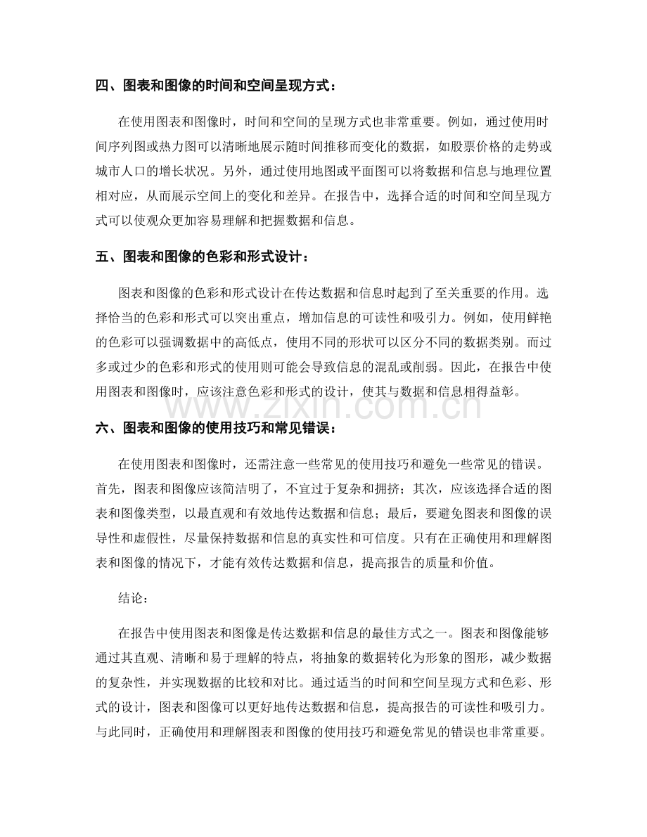 在报告中使用图表和图像：传达数据和信息的最佳方式.docx_第2页