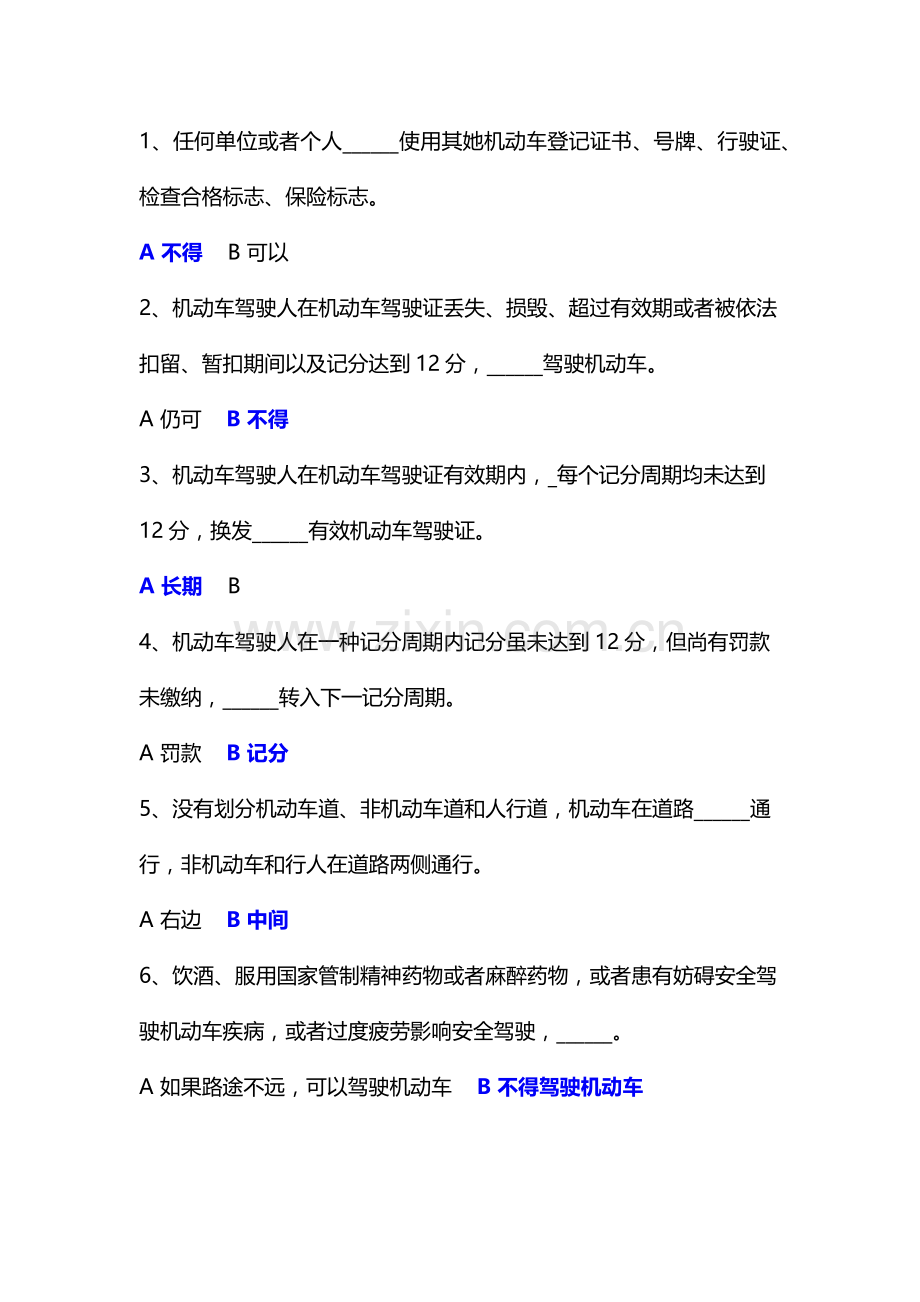 2021年驾驶证减分题库100题.doc_第1页