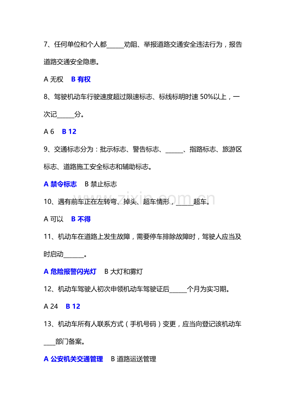 2021年驾驶证减分题库100题.doc_第2页