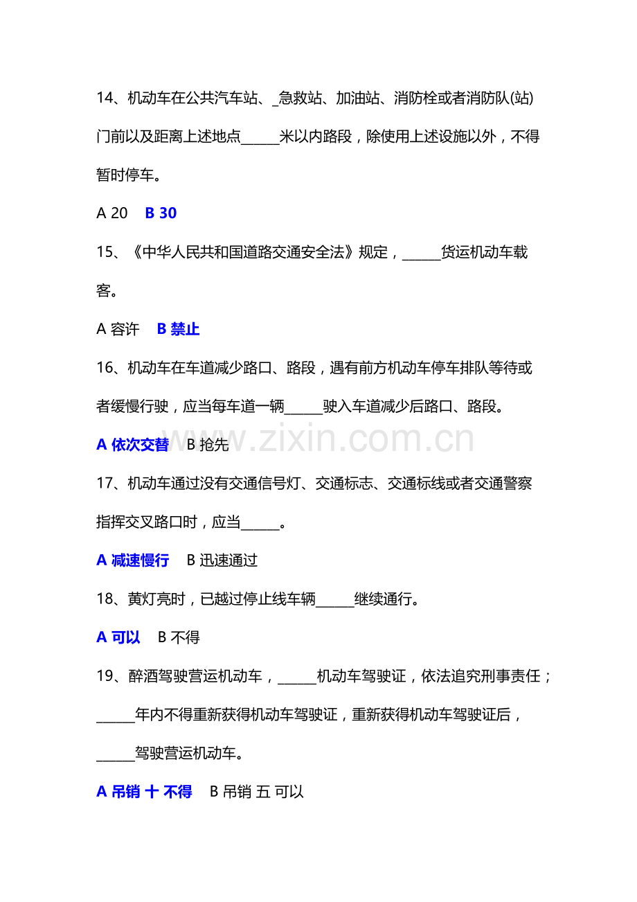 2021年驾驶证减分题库100题.doc_第3页