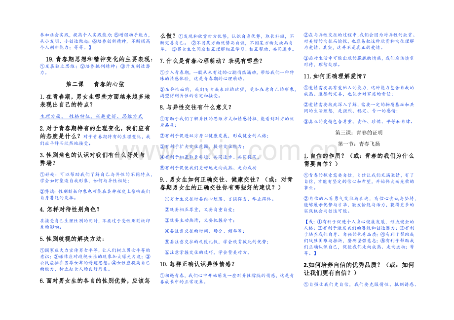 部编人教版《道德与法治》七年级下册知识点整理.docx_第2页